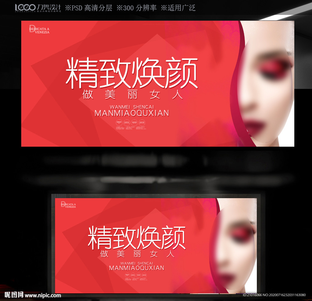 美容海报