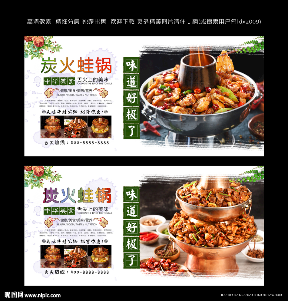 炭火蛙锅