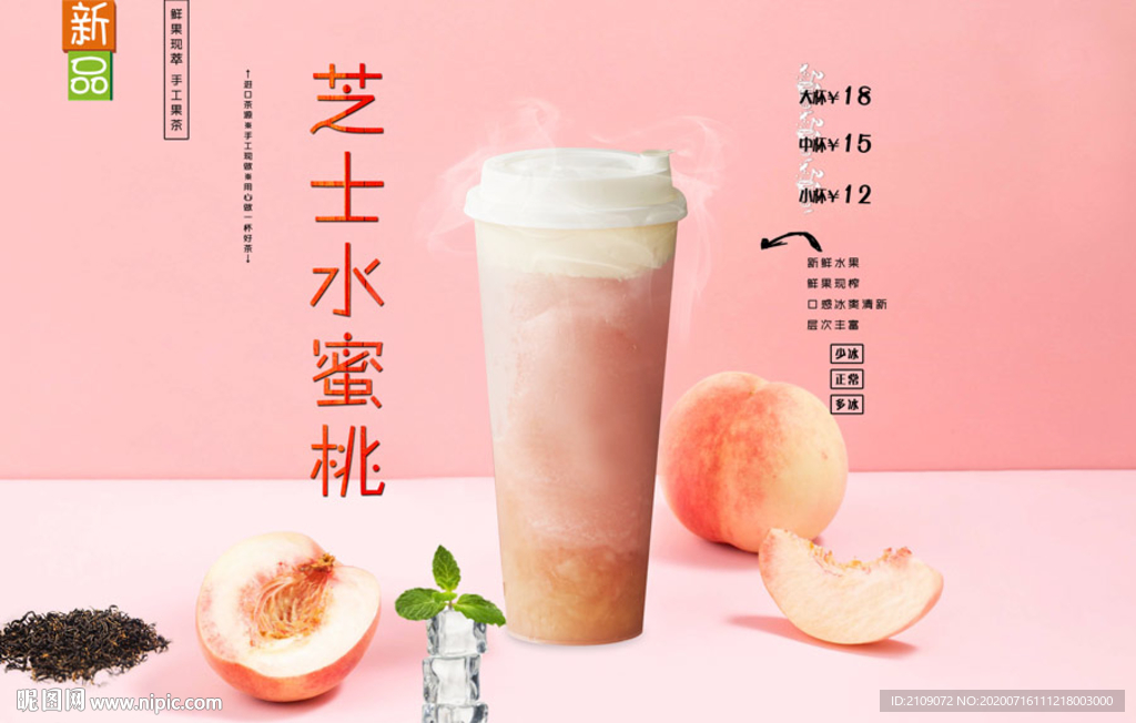 芝士水蜜桃