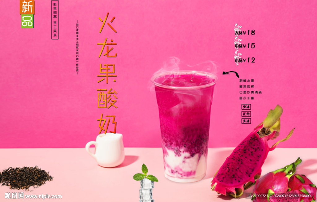 火龙果酸奶