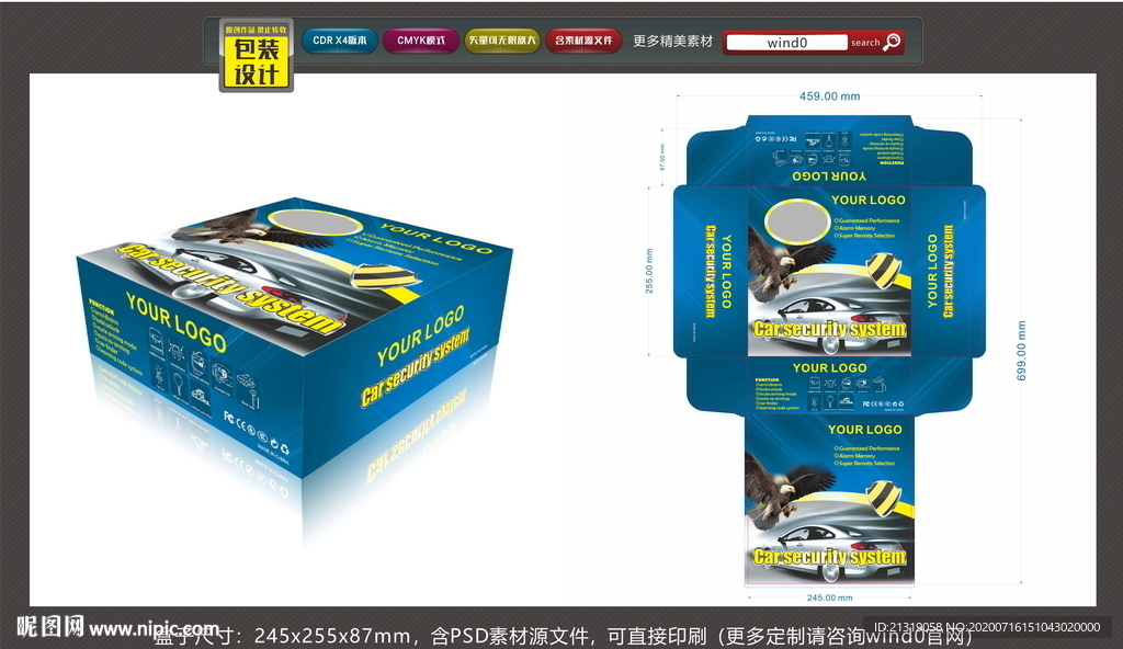 汽车防盗系统英文包装盒蓝