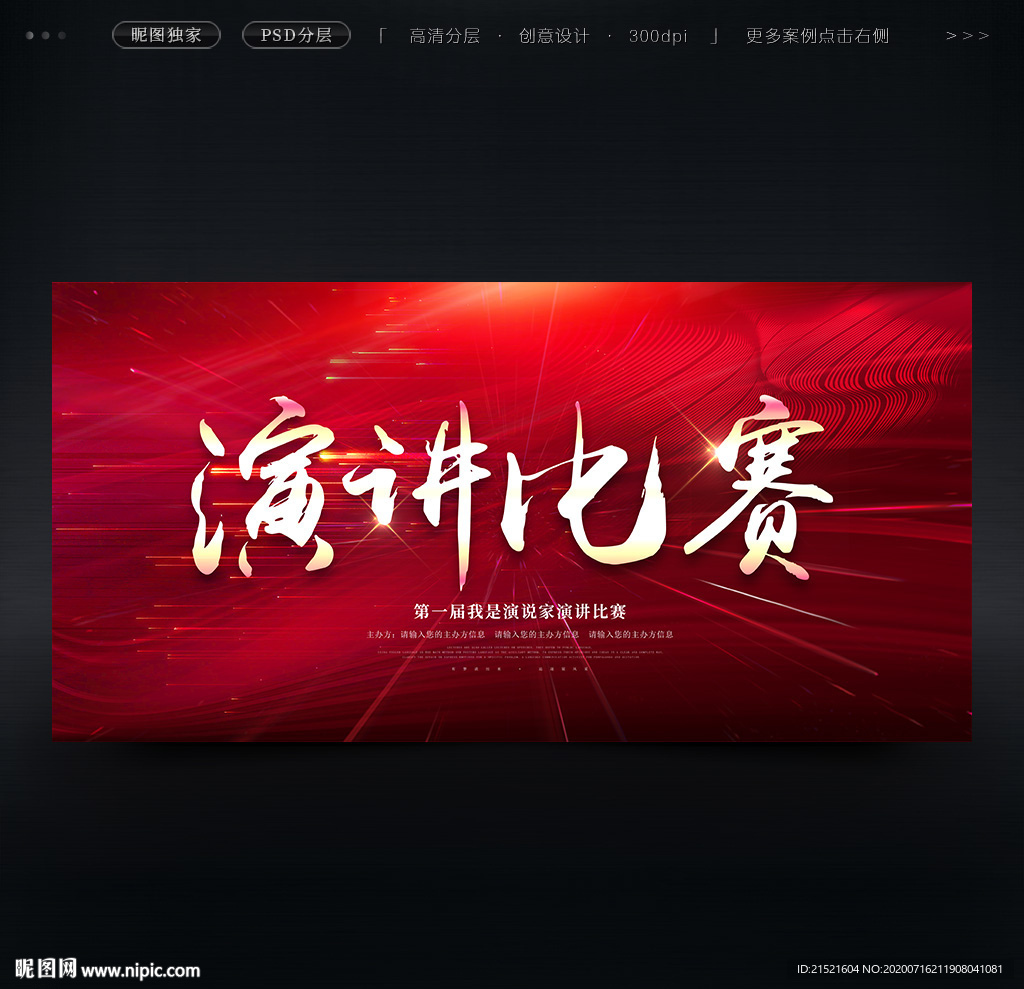 演讲比赛