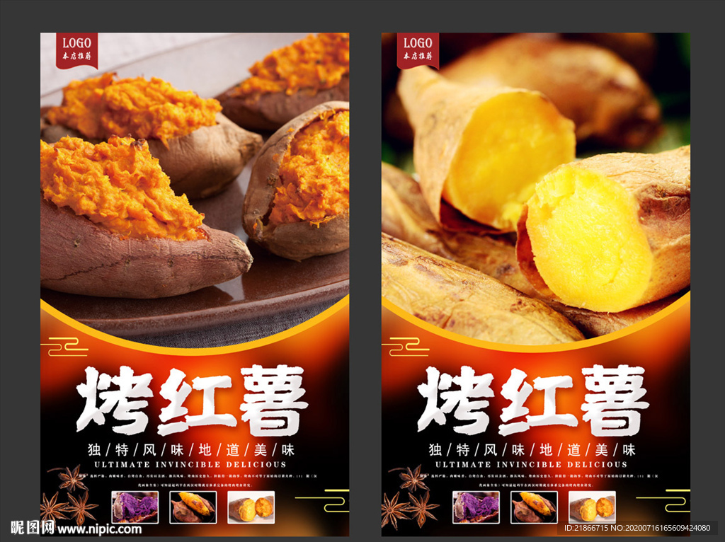 烤红薯