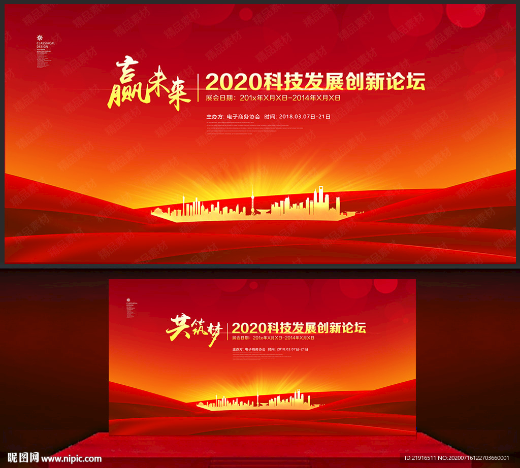 红色会议背景
