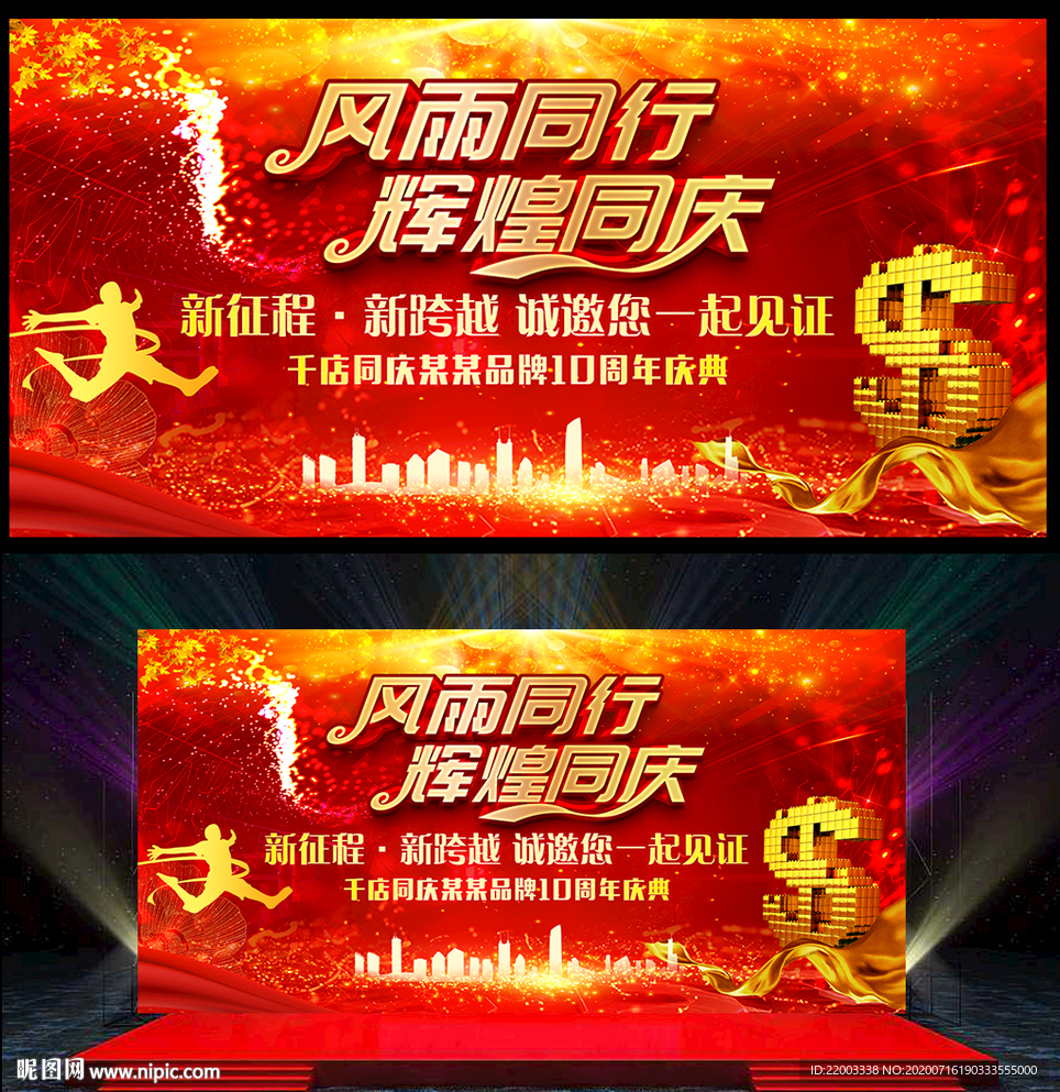 周年庆