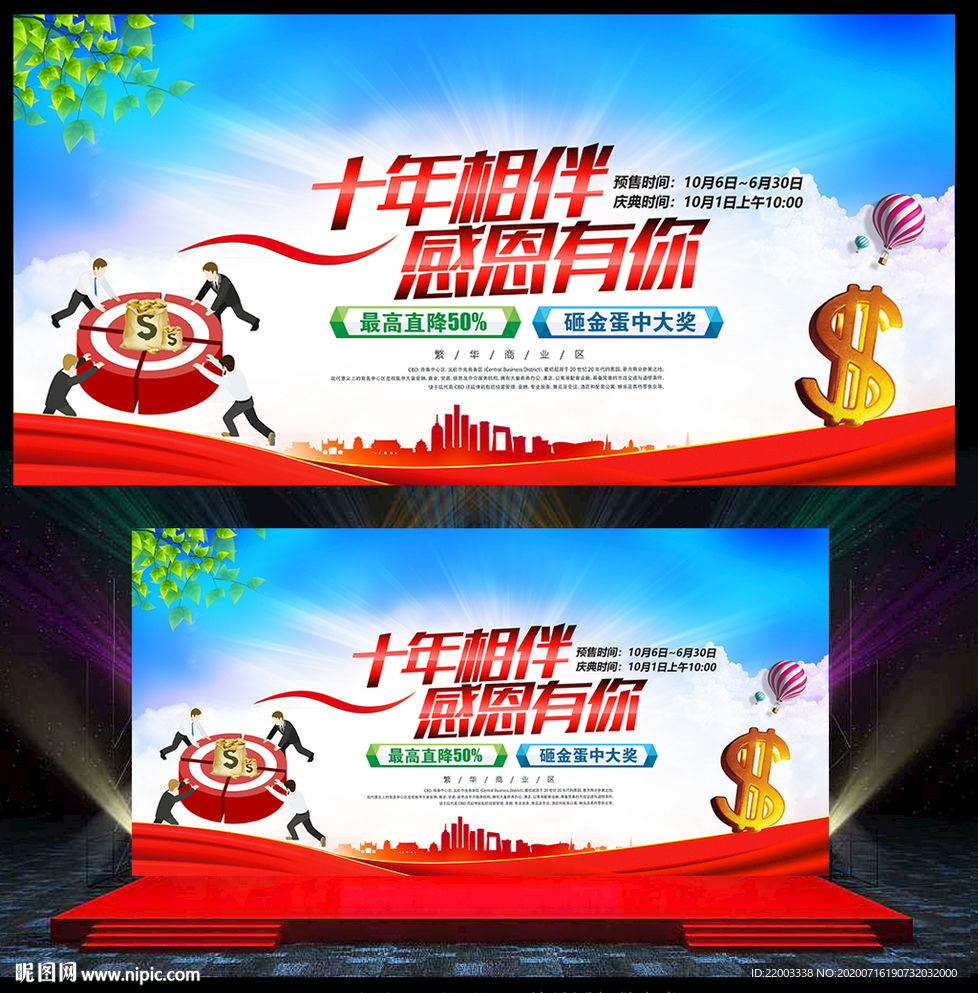 周年庆