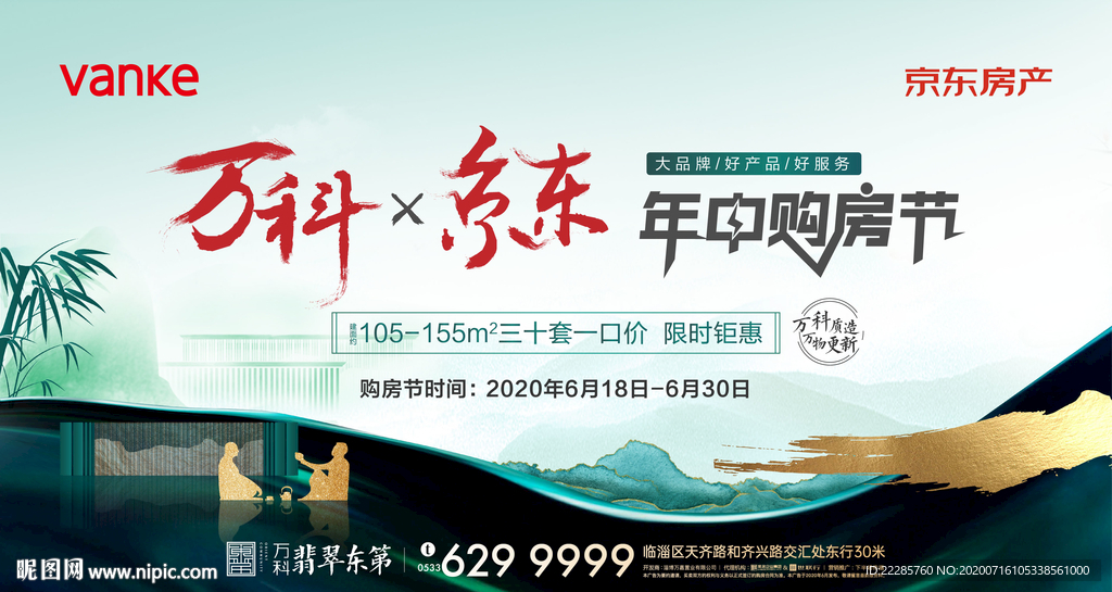 地产新中式购房节活动大促主画面