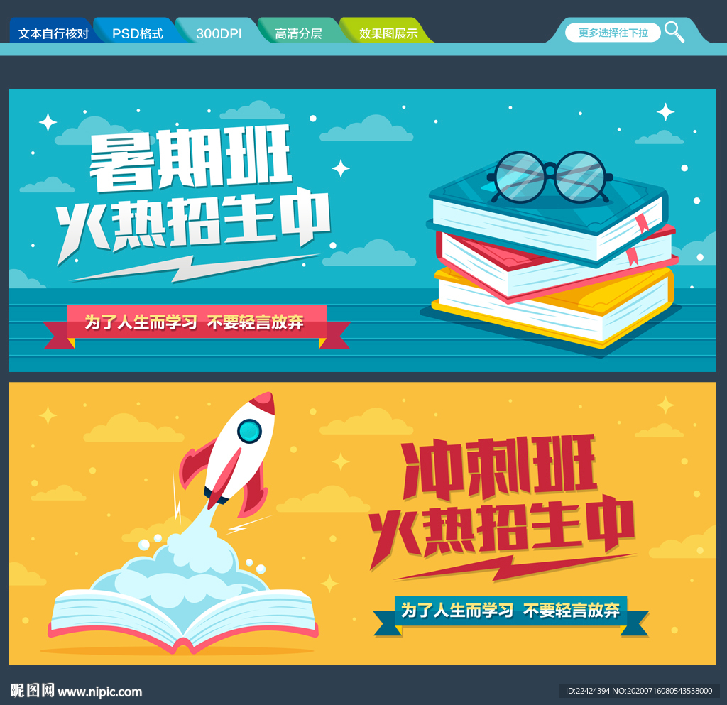 暑期班 冲刺班