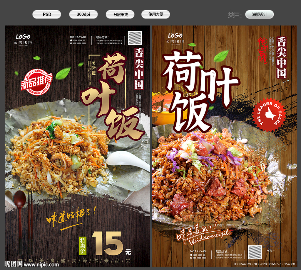 荷叶饭