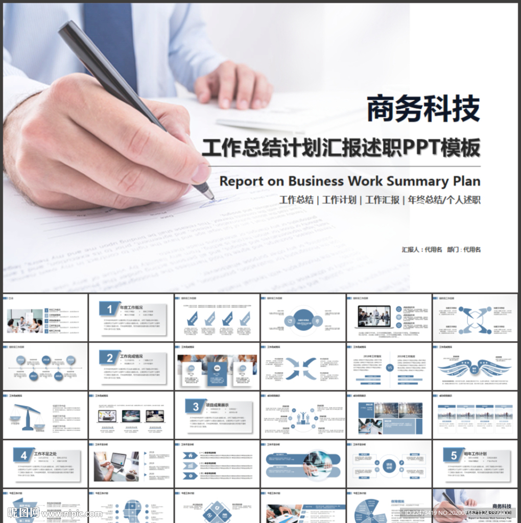 商务汇报PPT模板