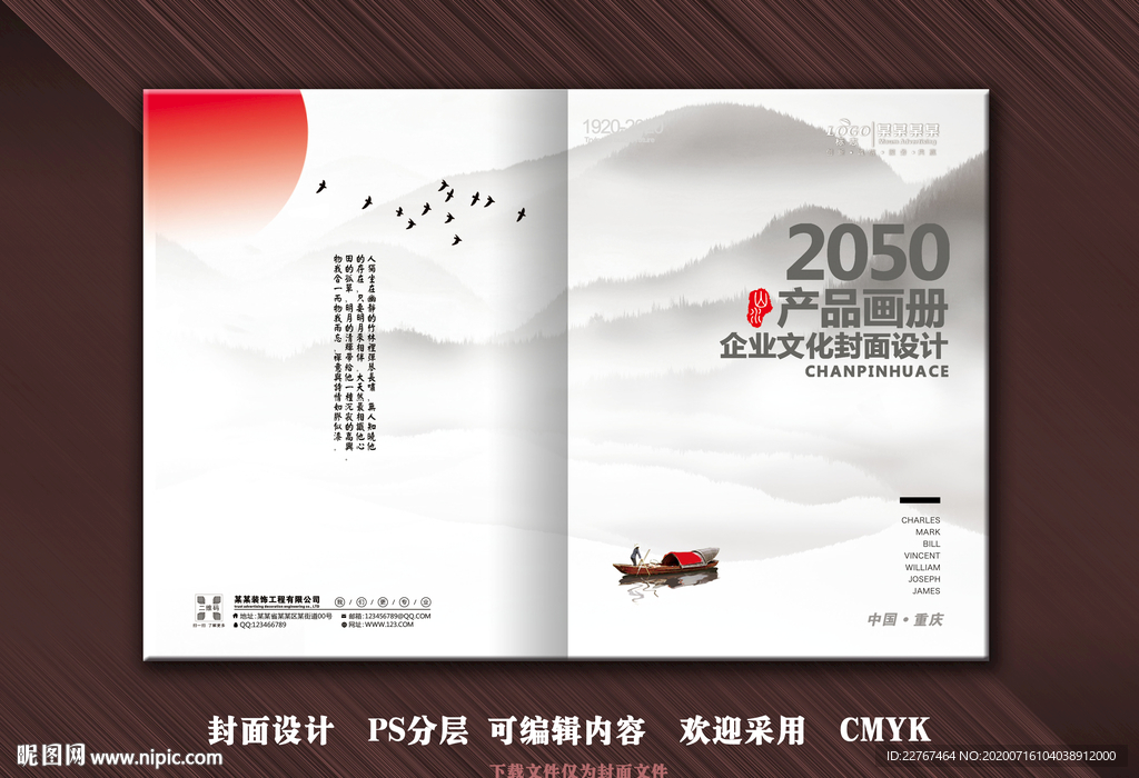 山水 精美封面设计