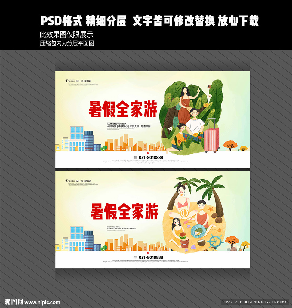 暑假全家游