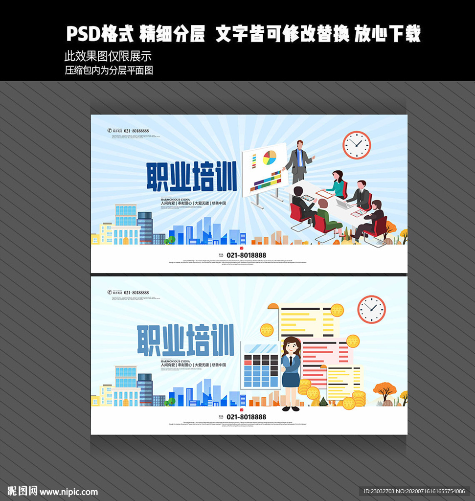 职业培训
