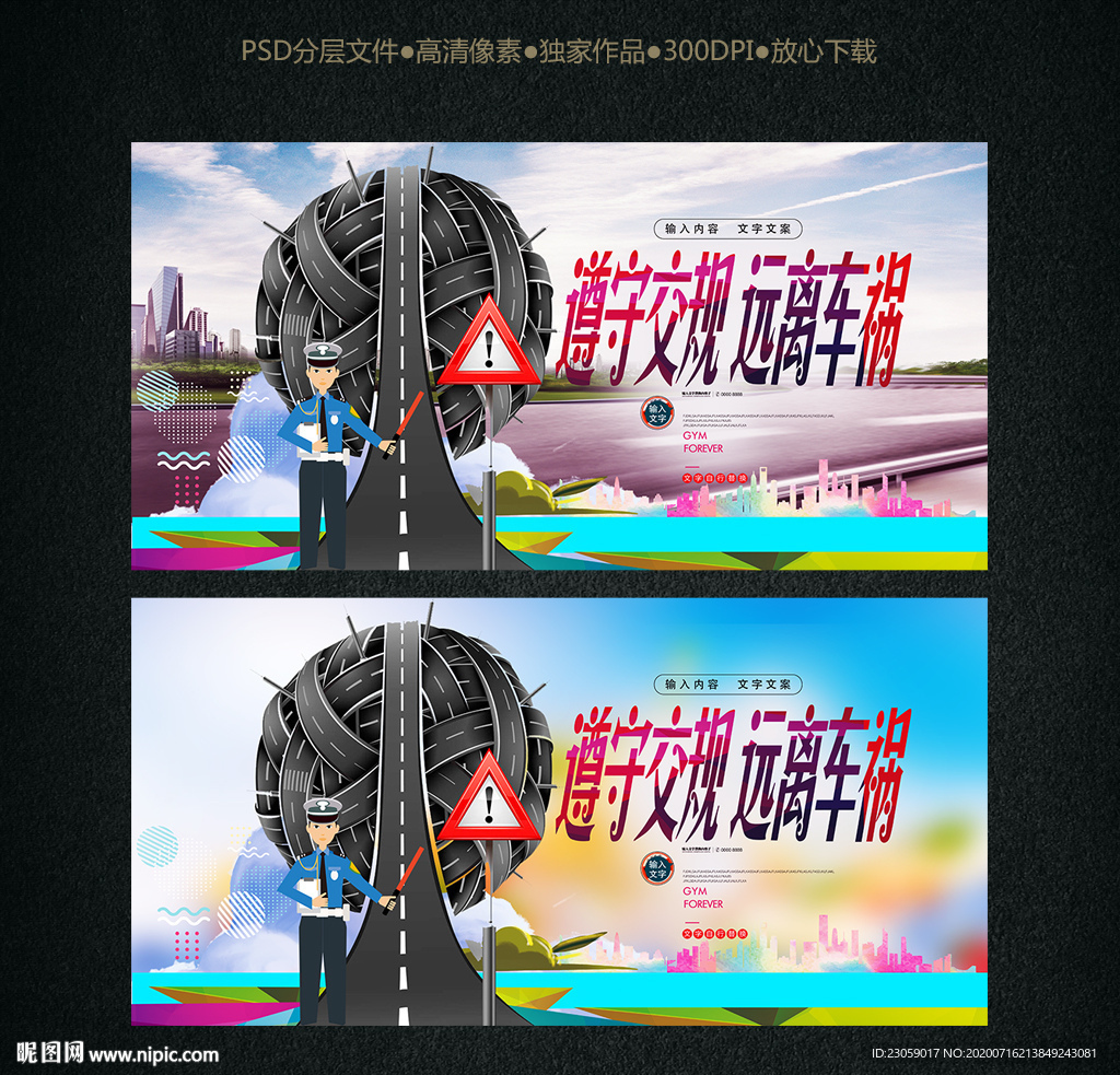 遵守交规 拒绝交通违法