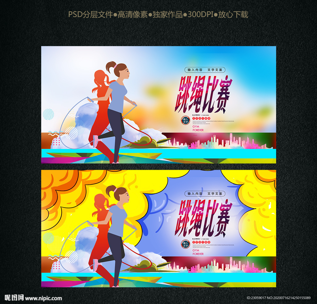 跳绳运动 跳绳比赛