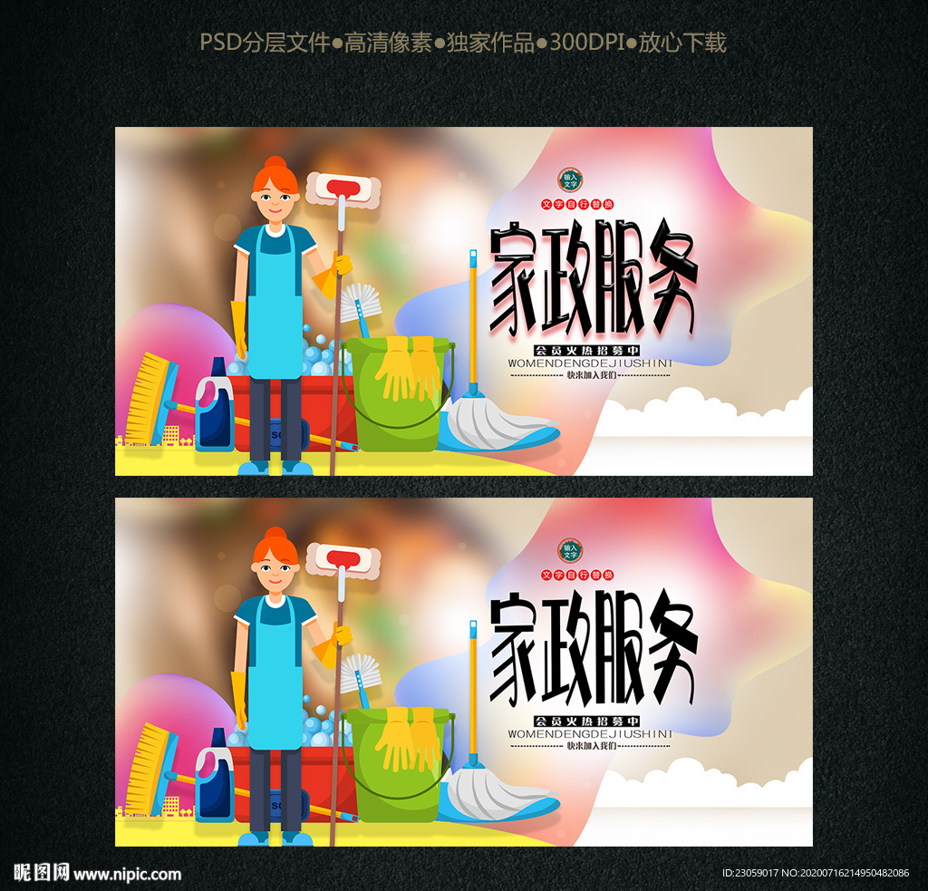 家政海报