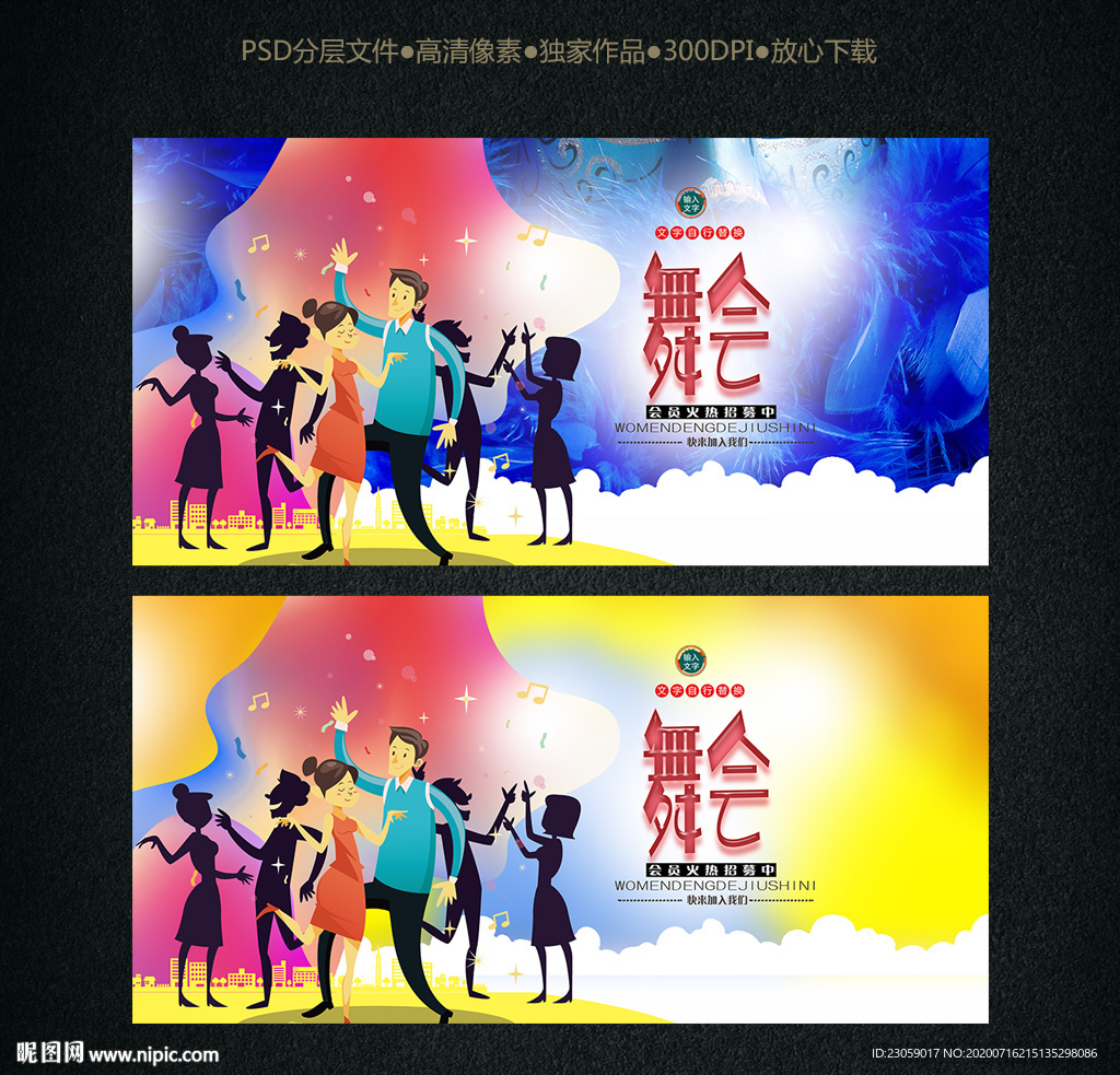 时尚酒会舞会海报