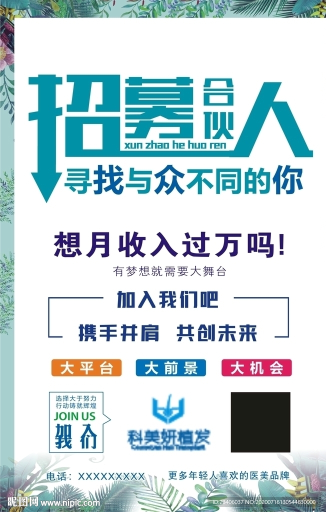 招募海报