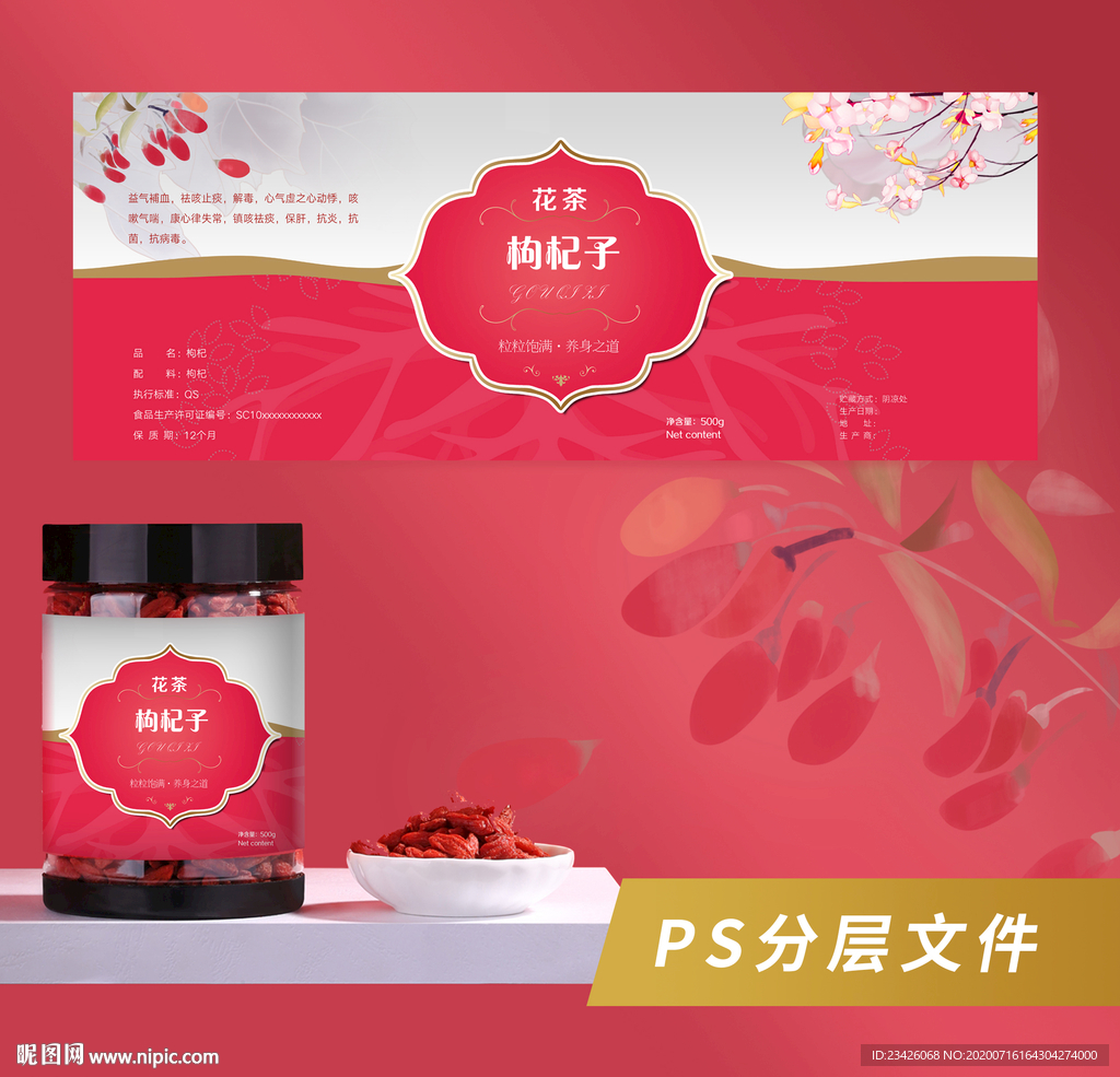宁夏枸杞茶不干胶标签设计