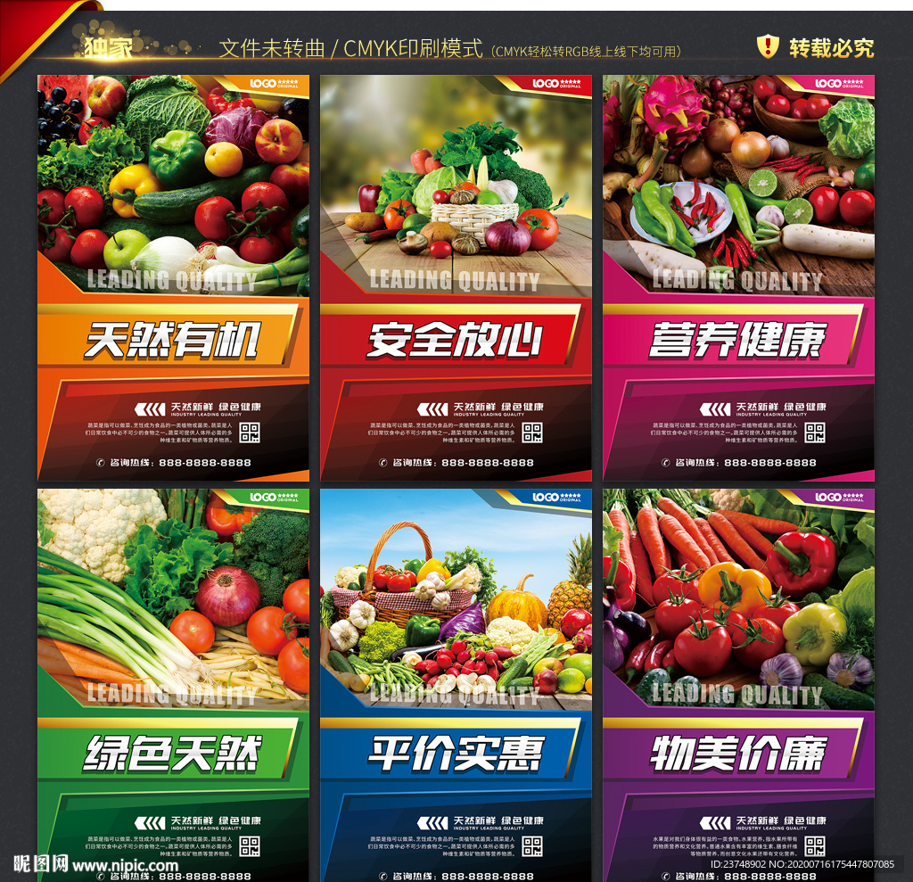 蔬菜 蔬菜海报 蔬菜宣传标语