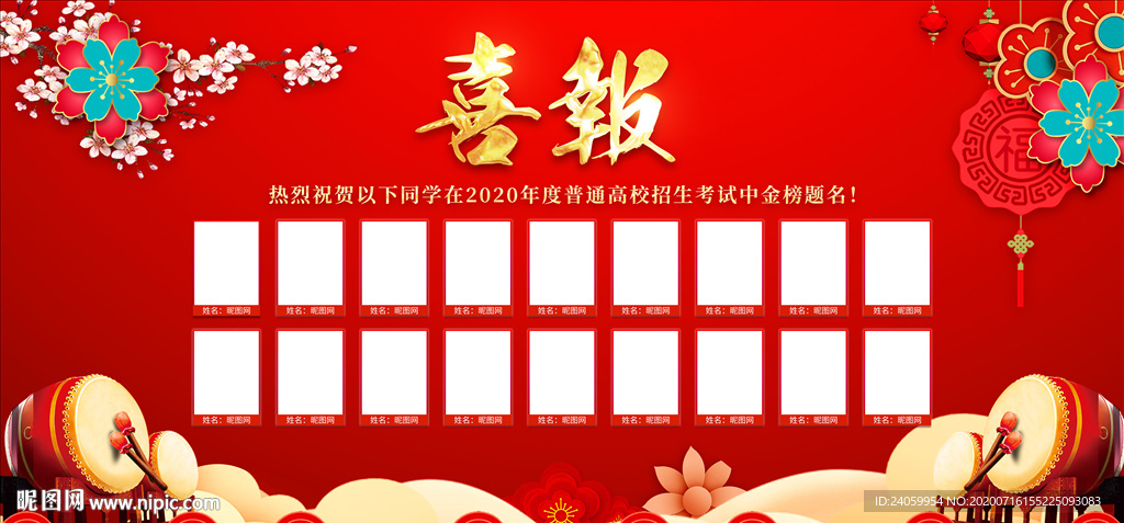 喜报