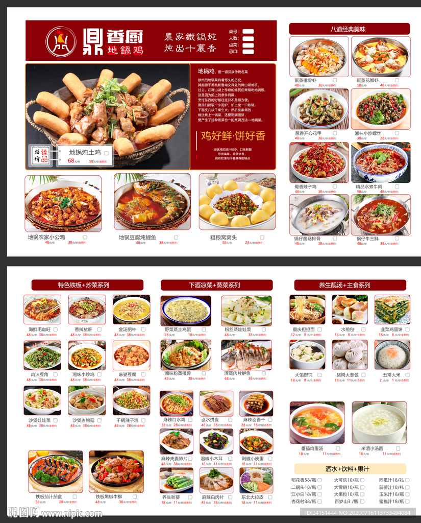 地锅鸡菜单折页设计
