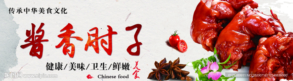 酱香肘子猪蹄