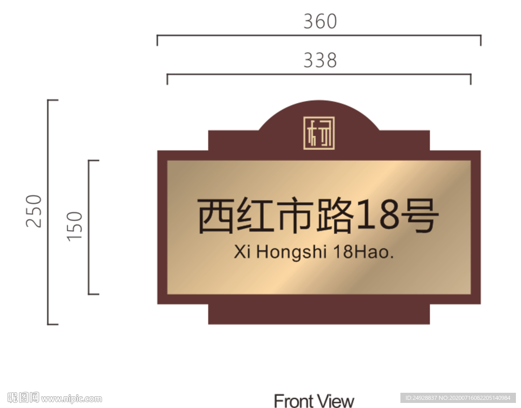 别墅门牌
