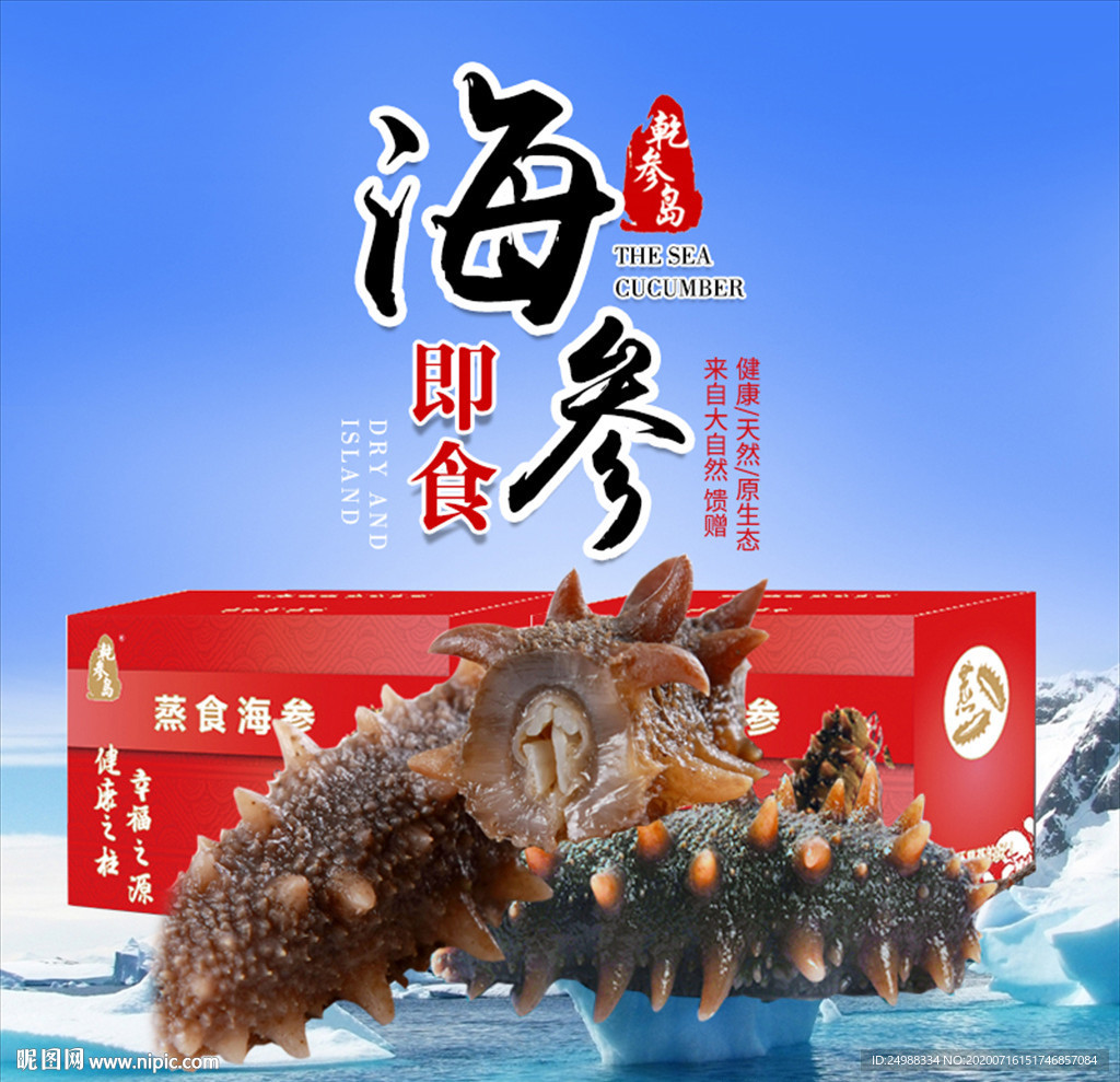 海参主图