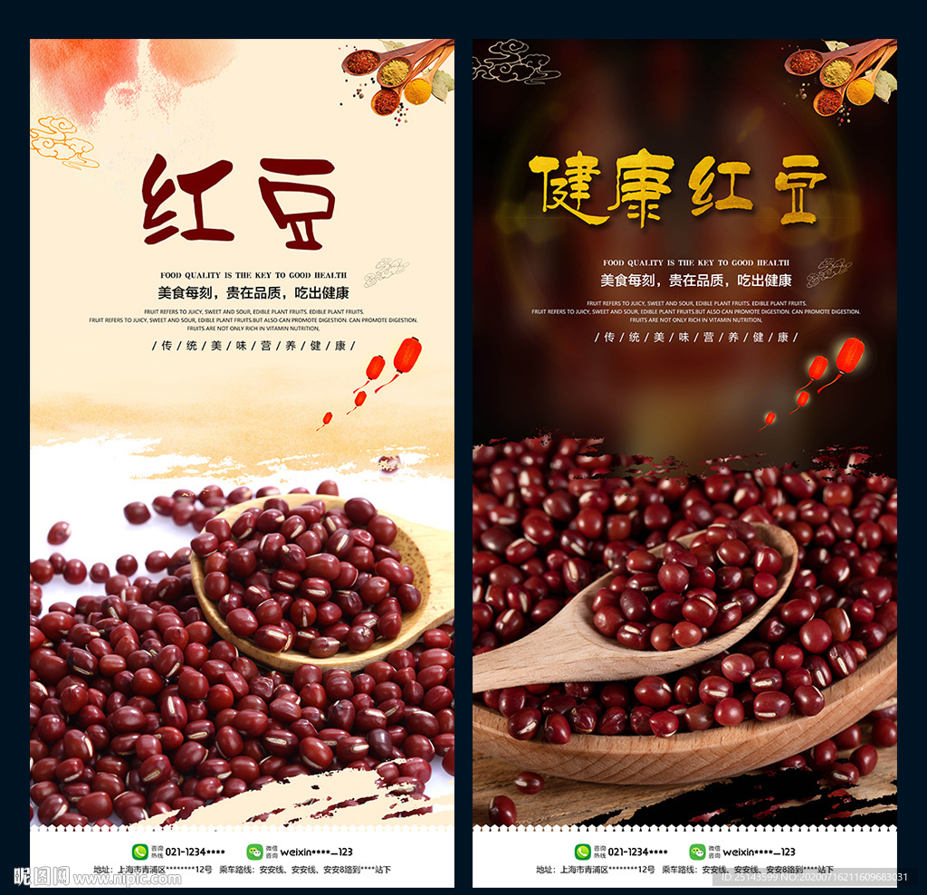 红豆