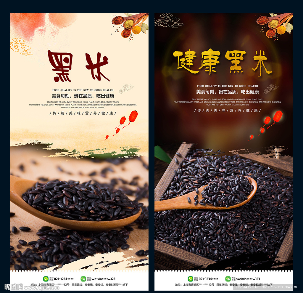 黑米