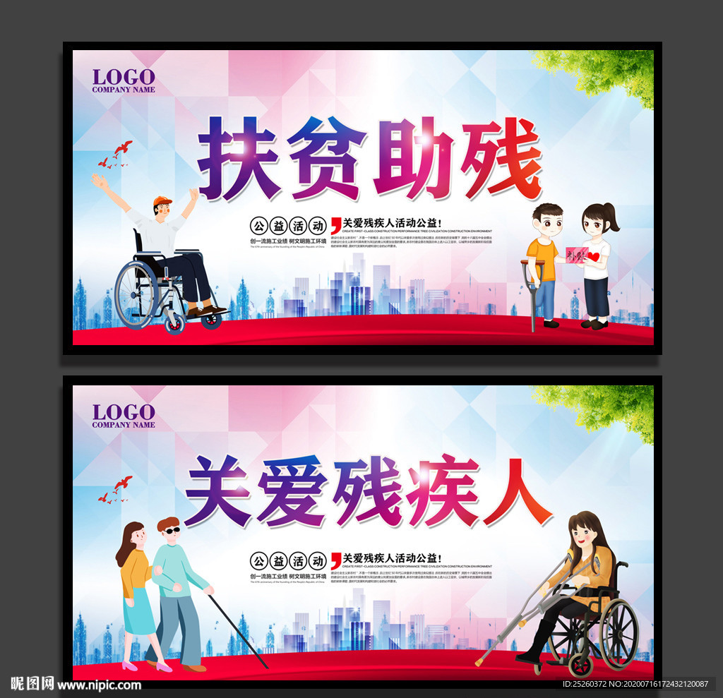 残疾人