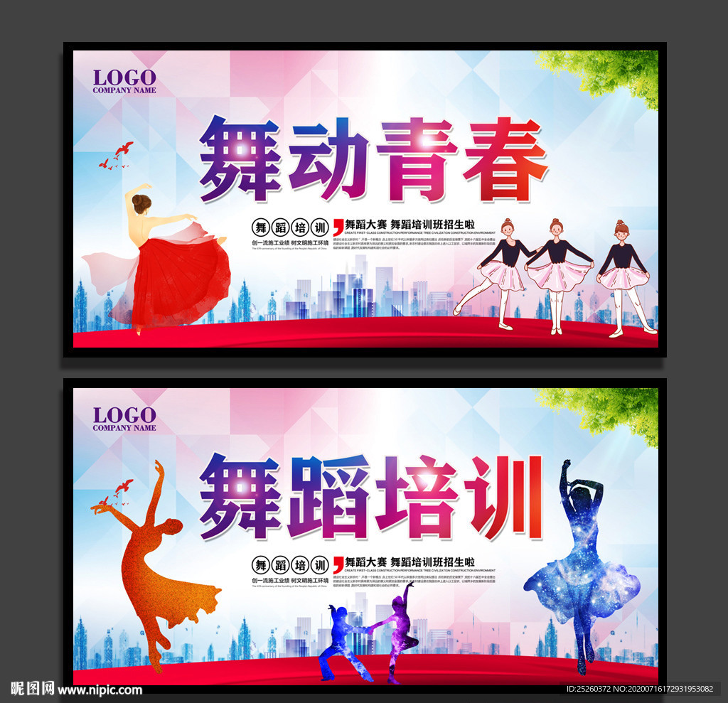 舞蹈