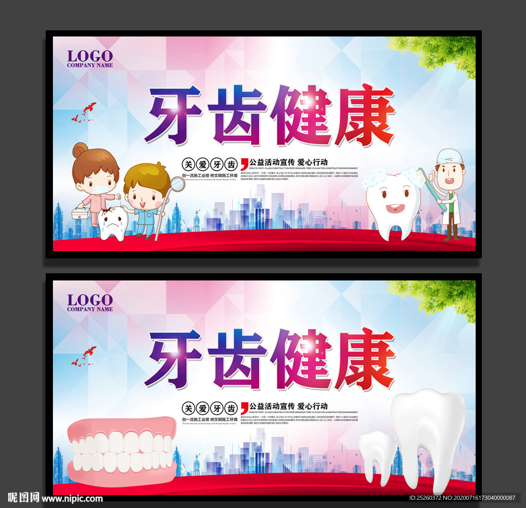 牙齿