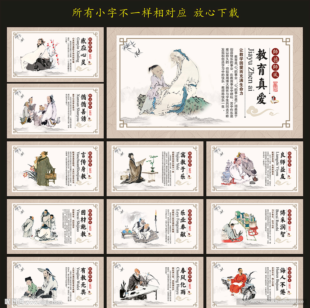 师德师风文化墙