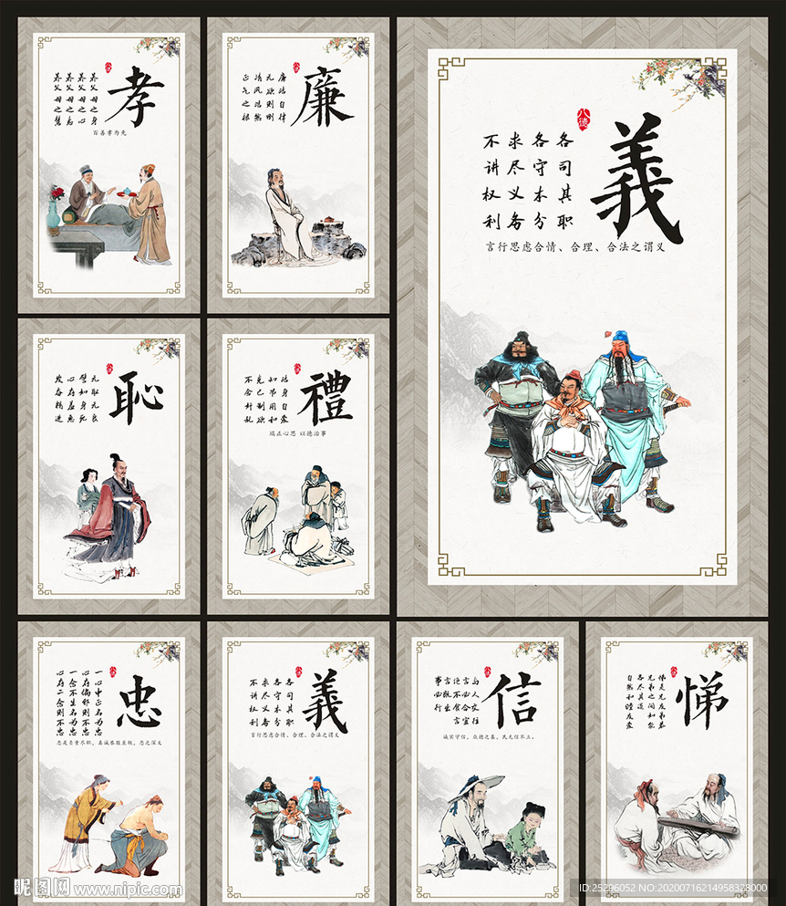 传统美德展板