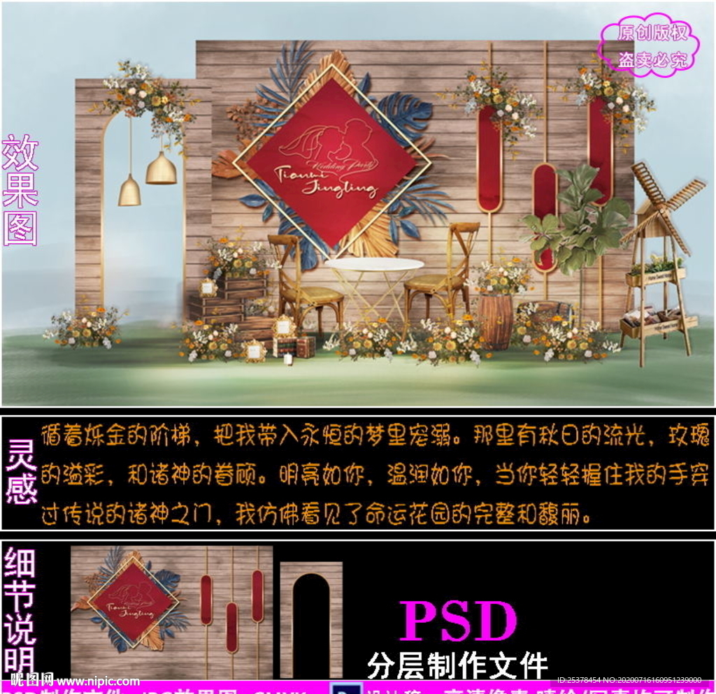 户外婚礼背景设计