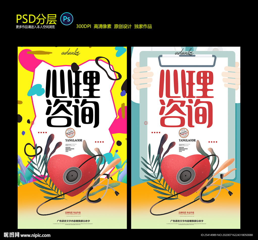 心理咨询 心理健康