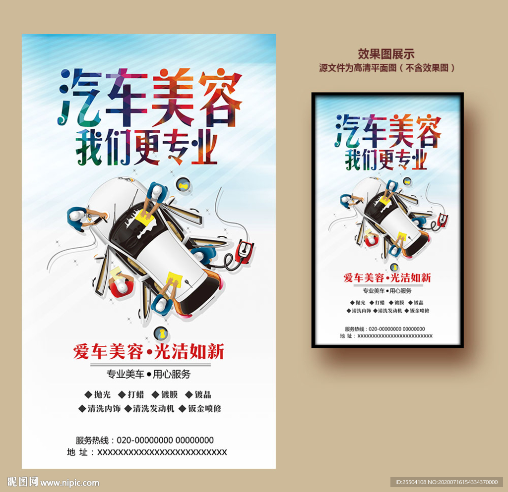 汽车美容