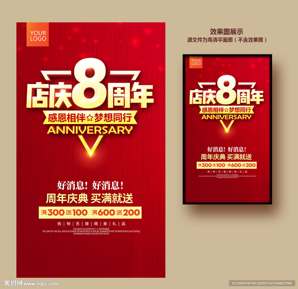 8周年庆
