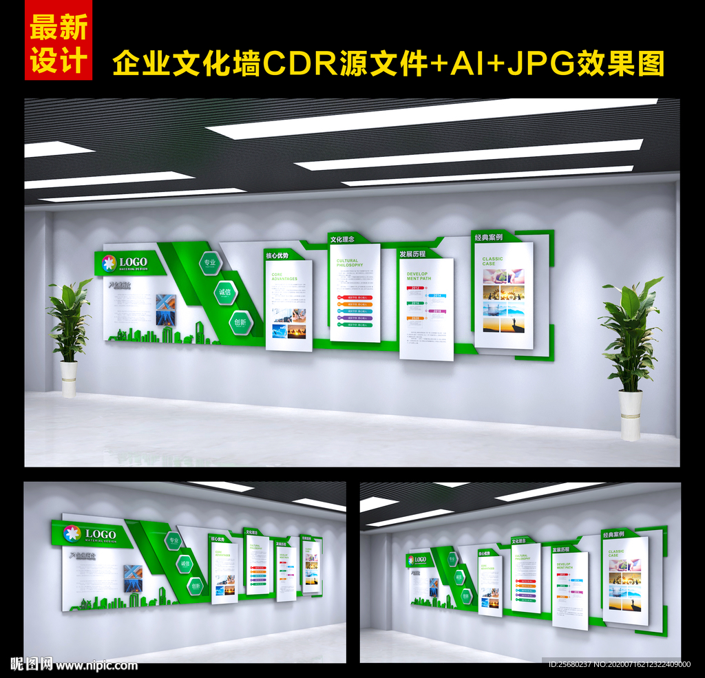 企业文化墙图片