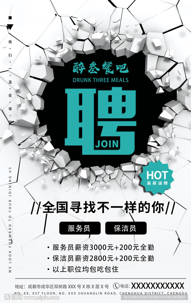 招聘海报