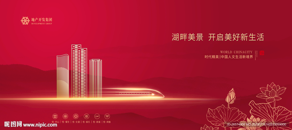 湖景城铁地产