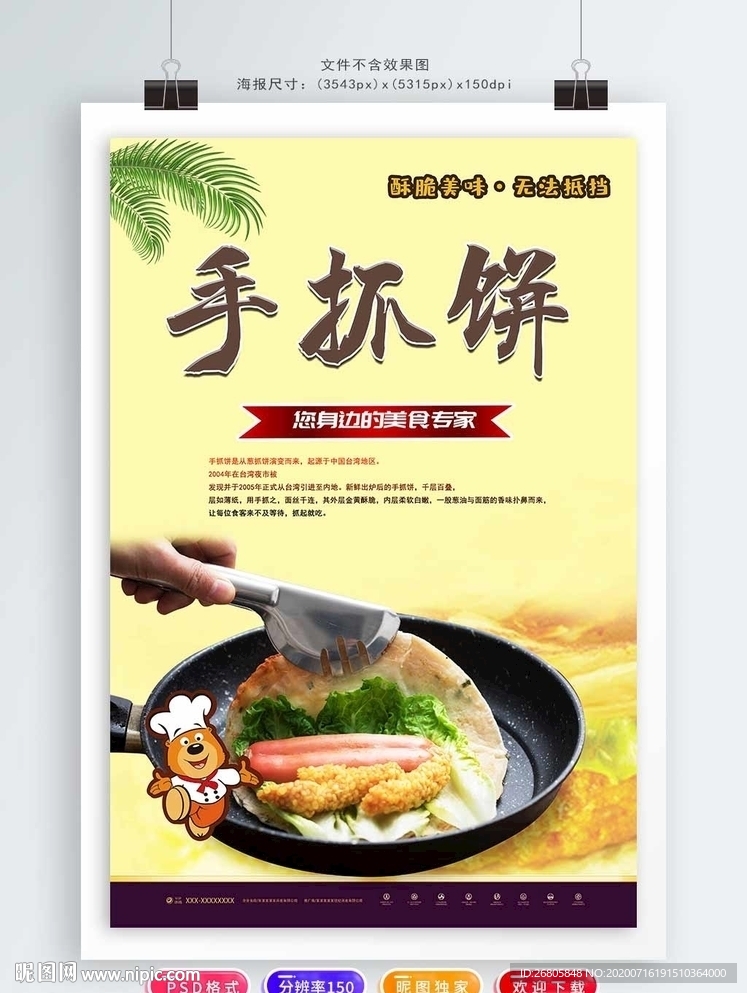 手抓饼