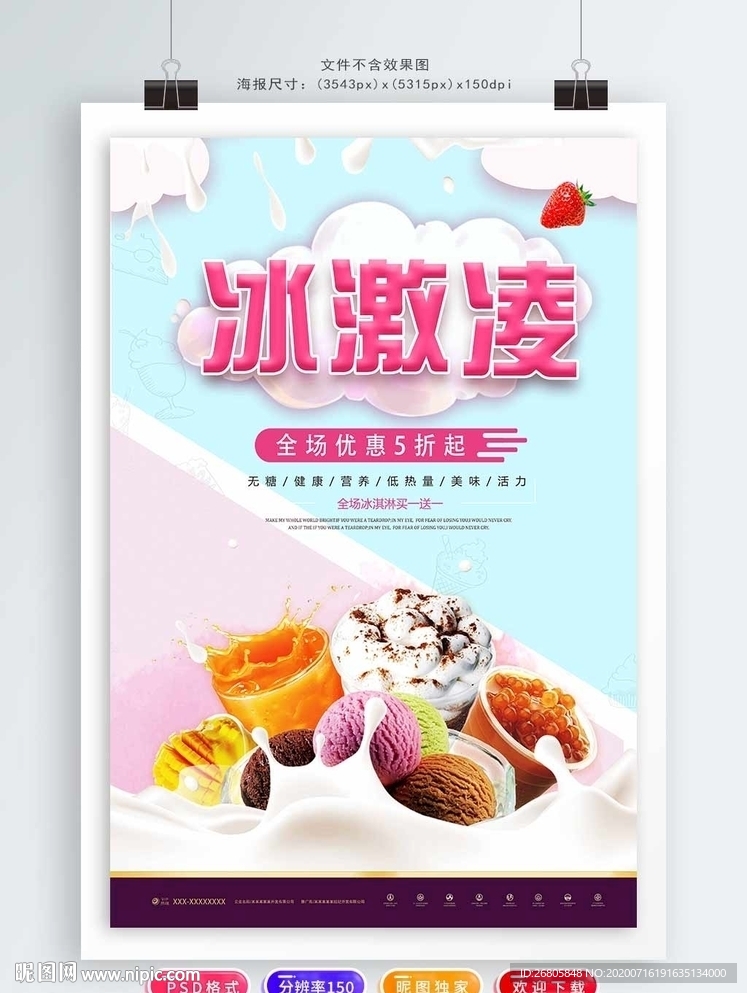 冰激凌