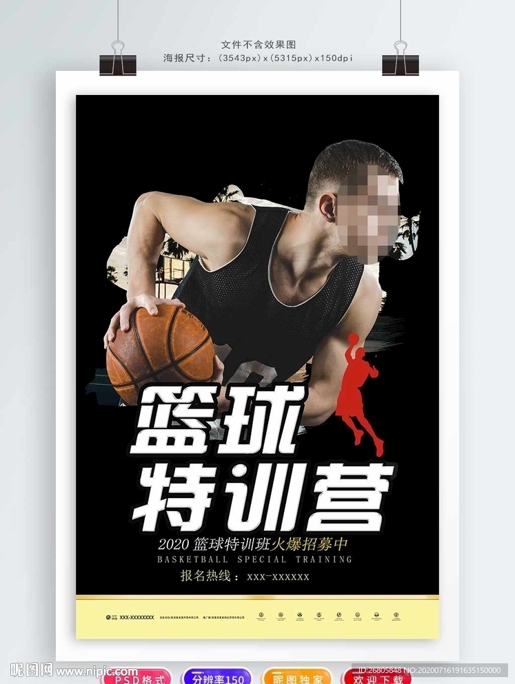 篮球培训