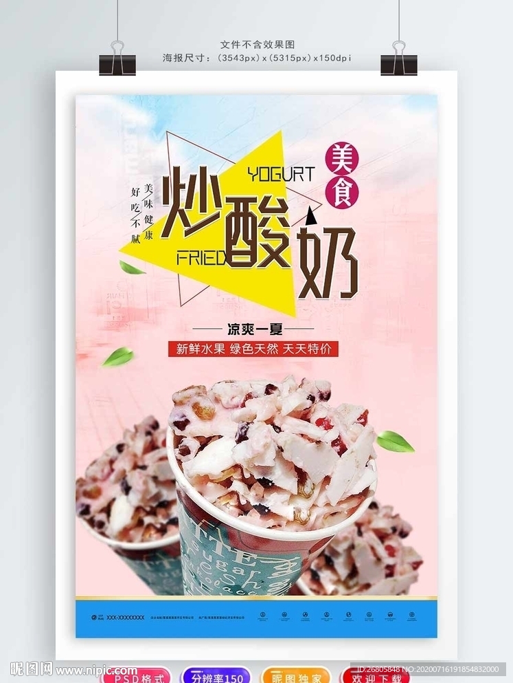 炒酸奶
