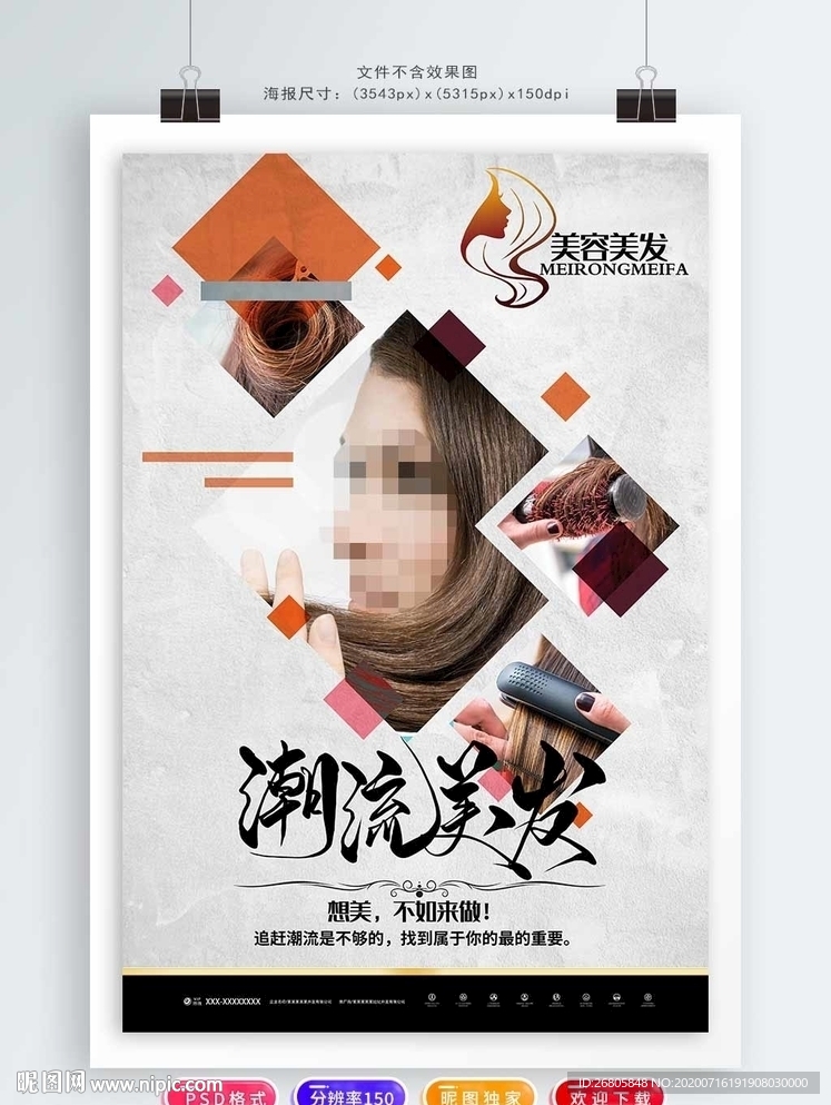 美发海报