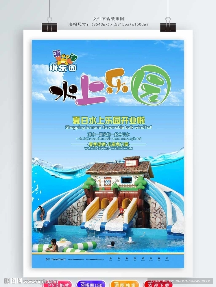 水乐园