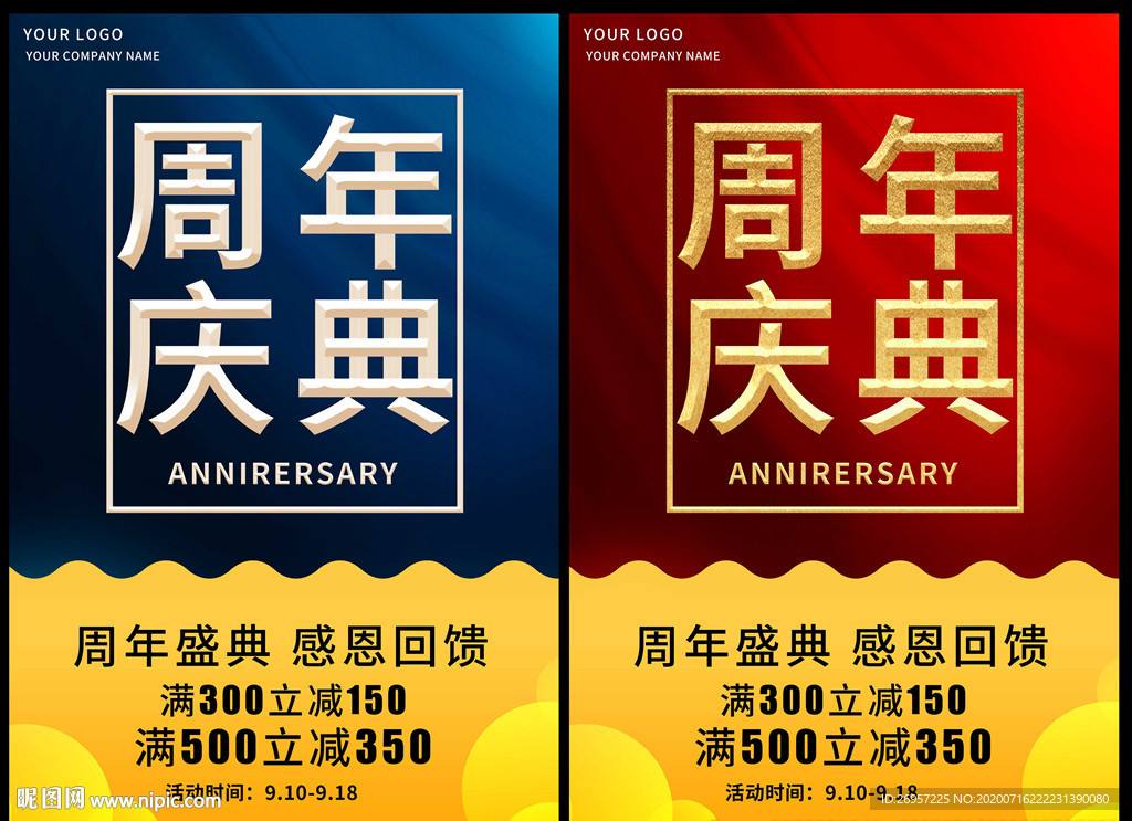 周年庆典